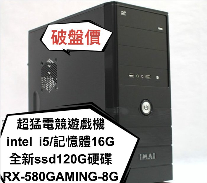 第八代四核心 I5-8400 INTEL 中古電腦 電競主機 16g 記憶體 2060 Rx580 遊戲機 超級大特價