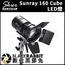 數位黑膠兔【 Skier Sunray 160 Spot LED燈 】 LED 聚光 柔光罩 燈架 非捏爾聚鏡 LED