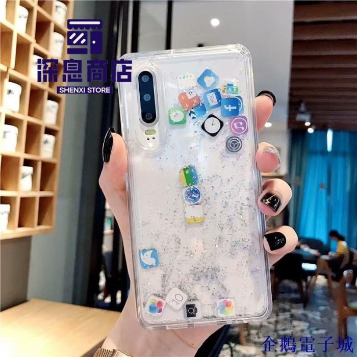 特價三星note8 note9 note10 pro s9 s10創意app圖標流沙殼 流動閃粉手機殼嘟【深息商店】