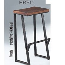 23m【新北蘆洲~嘉利傢俱】HBB11吧椅-編號 (m494-9) 【促銷中】