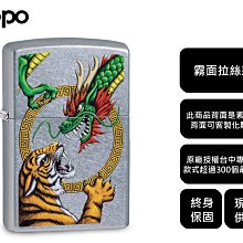 【寧寧精品】Zippo原廠授權台中30年專賣店 終身保固 美國防風打火機 霧面 老虎 龍 現貨免運可刷卡 4468-1