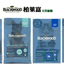 【阿肥寵物生活】柏萊富 BLACKWOOD 特調無穀全齡貓配方4磅(1.82kg)