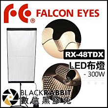 數位黑膠兔【 Falcon Eyes RX-48TDX LED 布燈 300W 】攝影燈 補光燈 柔板 軟板 柔性 軟性