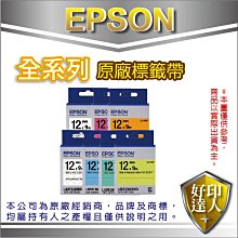 【好印達人+可任選3捲】EPSON 原廠標籤帶 (透明系列 / 12mm) LK-4TBN、LK-4TKN