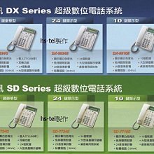 電話總機銷售安裝服務....東訊DX/SD...國際牌TES...眾通DK...通航DCS....TOSHIBA..專業服務