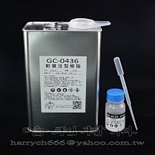 藝之塑(哈利材料)含稅  GC-0436 軟質注型POLY樹脂(4KG裝) 保力膠, 不飽和聚酯