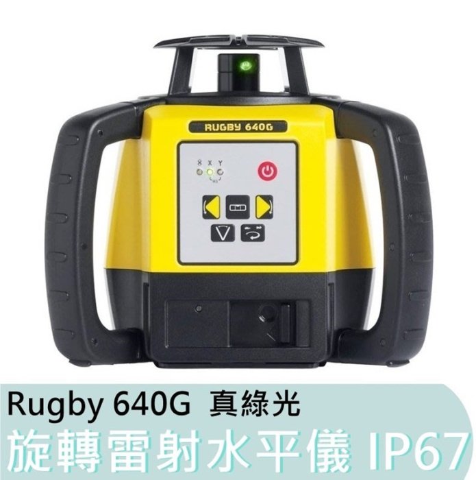 【花蓮源利】Leica 徠卡 Rugby 640G 旋轉雷射水平儀 IP67 真綠光 有上點 雙軸手動坡度