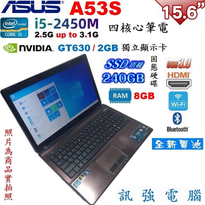 華碩A53S 16吋 i5四核筆電『全新電池』240G SSD固態硬碟、GT630/2G獨顯、6G記憶體、DVD燒錄機