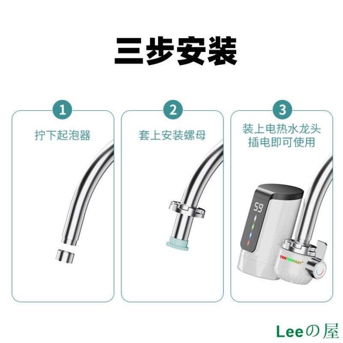 Leeの屋水龍頭加熱器 免安裝 110V電壓 電熱水龍頭 加熱器 即熱式 冷熱水器 廚寶  速熱 歐美規格110V電壓