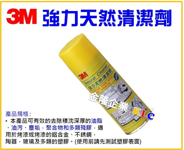 【上豪五金商城】3M 強力天然清潔劑 473ml Natural Cleaner 去除 殘膠 柏油  清潔 油脂 油汙