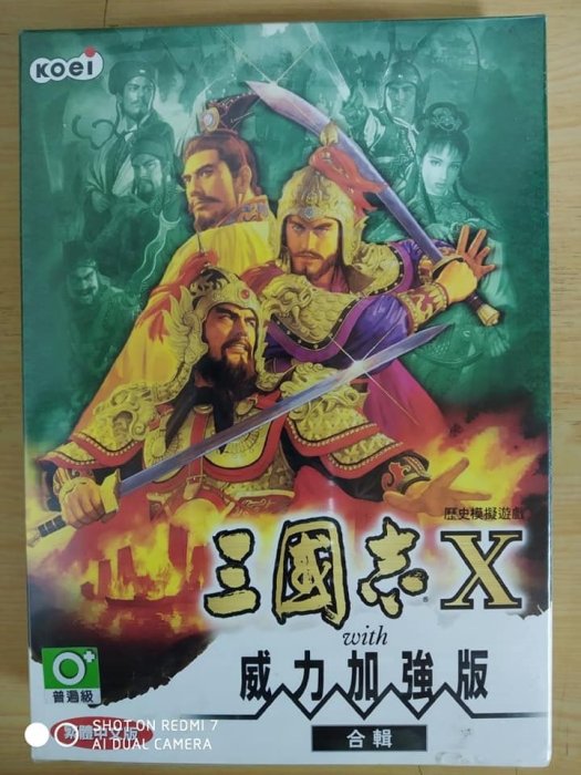 PC-GAME 三國志X with威力加強版/三國志十with威力加強版/三國志10