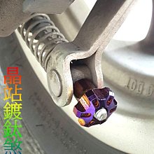 晶站 鍍鈦煞車調整螺絲 搖臂 調整螺絲 新勁戰 JET RX110 VJR MANY TINI CUXI 鍍鈦鼓煞調整