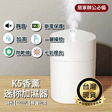 ㊣娃娃研究學苑㊣K5香薰迷你加濕器 居家辦公 加濕器 220ml 香薰 車載迷你USB 靜音空氣凈化器(TOK1588)