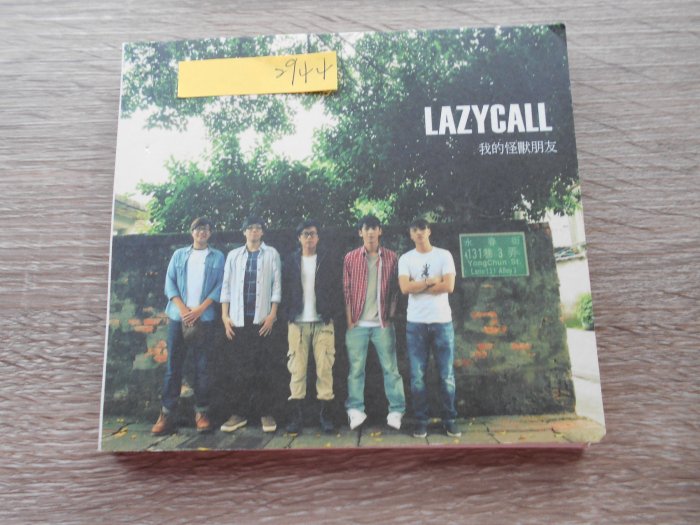 新世代二手CD─【我的怪獸朋友  Lazycall 樂團 】2944 10元起標