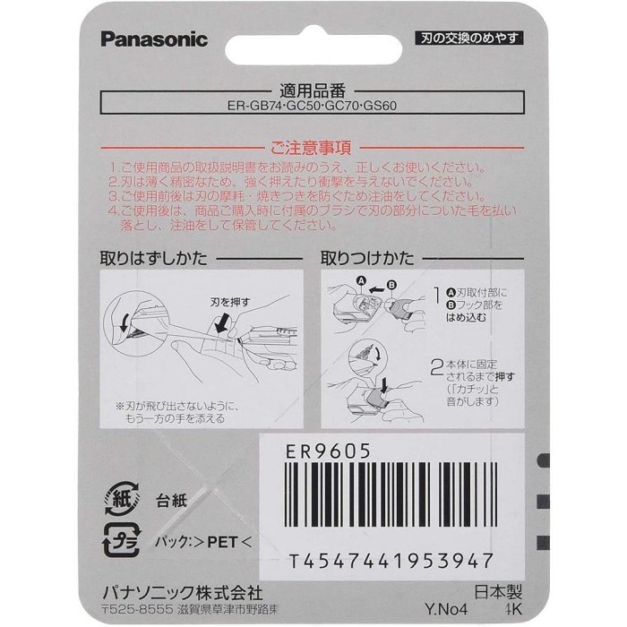 Panasonic ER9605 理髮器 替換刀頭 適 ER-GC50 ER-GC70 ER-GS60 ER-GB74