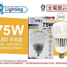 [喜萬年]含稅 亮博士 LED 75W 白光 E40 全電壓 IP65 防水防塵 大球泡燈(附鋼索)_DR520015