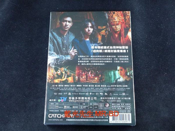 [DVD] - 粽邪 The Rope Curse ( 威望正版 )