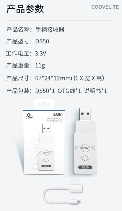 《YM3C》任天堂 Switch 手把轉換器 酷威 COOV N100 Plus DS50 支緩PS4 XBOX ONE