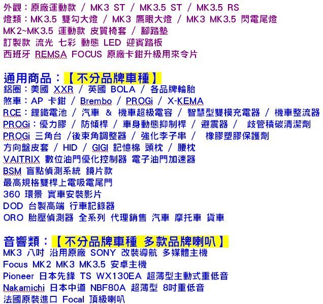 《 Focus 配件綜合下標區 台南 車無限 》》排氣管預約