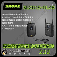 黑膠兔商行【 SHURE SLXD15-DL4B 數位式腰包麥克風組 便携式無線麥克風系統 】麥克風   便攜式  組合