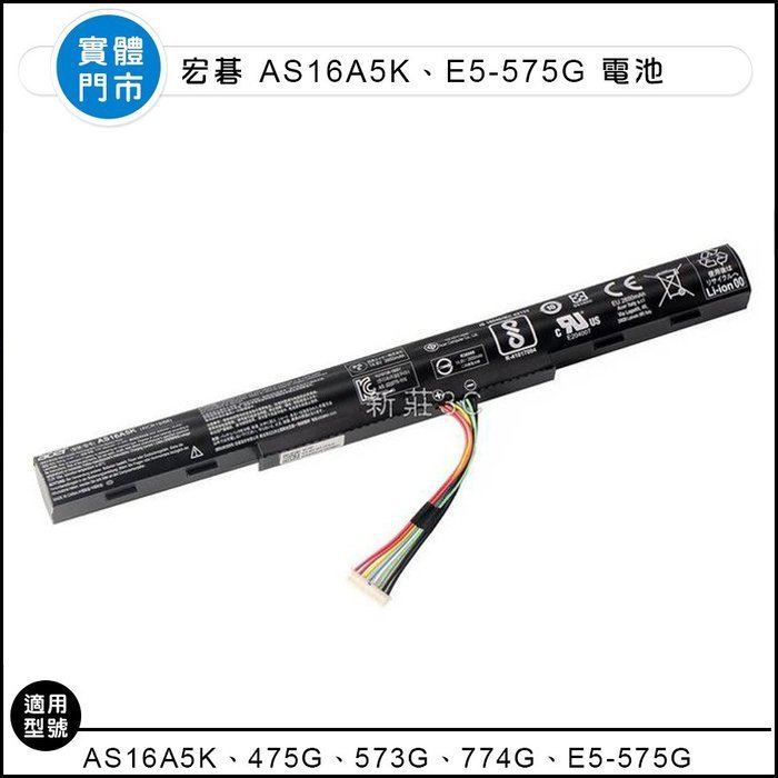 【新莊3C】現貨 原裝 宏碁ACER AS16A5K 475G 573G 774G E5-575G 電池