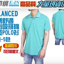 衣印網e-in-BALANCED湖綠吸排棉短袖POLO衫網眼ploo衫吸排Polo衫工作POLO衫大尺碼印字工廠直營訂製