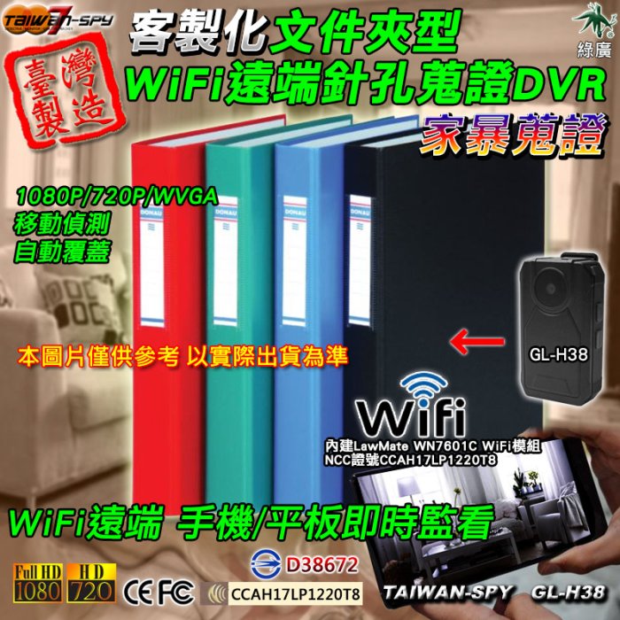 外勞看護 家暴 外遇蒐證 WiFi遠端監控 文件夾 針孔攝影機 FHD1080P UHD4K GL-H38 64G