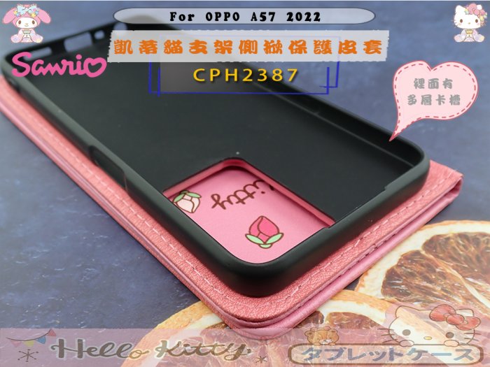 HELLO KITTY OPPO A57 2022 皮套防摔套掀蓋保護套CPH2387支架側掀皮套凱蒂貓