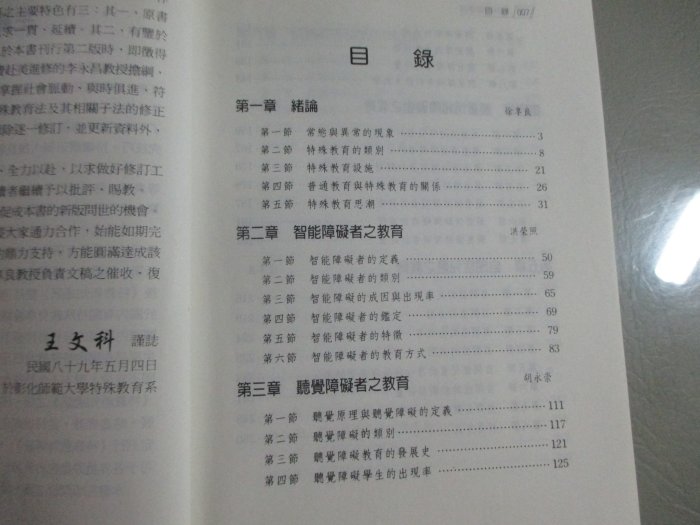 【鑽石城二手書】2000年初版6刷《特殊教育導論》徐享良心理ISBN：9577023883