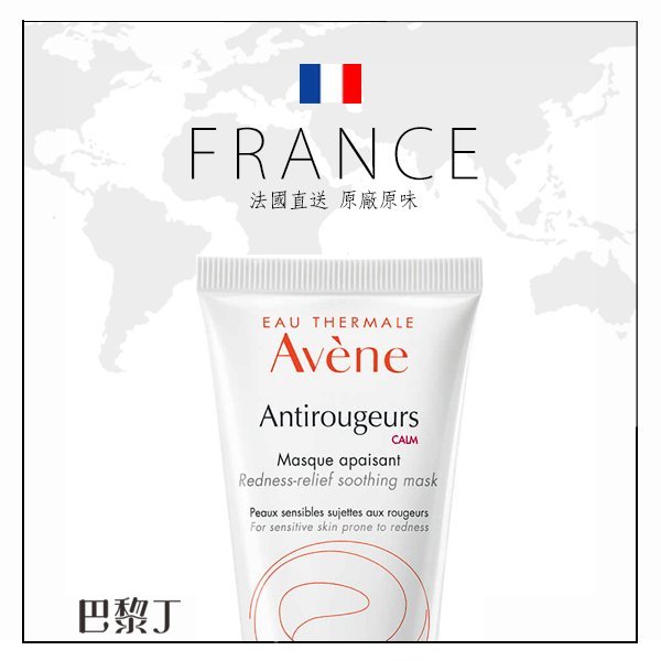 Avene 雅漾 祛紅保濕舒緩面膜 50ml【巴黎丁】