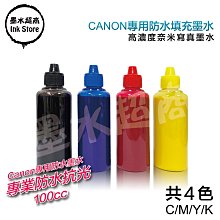 Canon 防水墨水 GI790BK/GI790C/GI790M/GI790Y/GI490B/GI490C 【墨水超商】