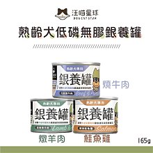 多件優惠（汪喵星球）熟齡犬營養罐 165g 狗罐 狗罐頭 狗狗罐頭 主食罐 狗主食罐 狗狗主食罐