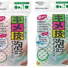 【JPGO】日本進口 MAMEITA 廚房洗碗海綿 起泡海綿~粉色#013 綠色#051