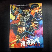 [DVD] - 鐵道飛虎 Railroad Tigers ( 海樂正版 )