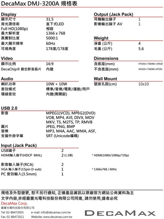 免運費/全新DecaMax 32吋液晶電視,LED/雙HDMI+USB輸入,台灣製造 DMJ-3200A 32吋電視機