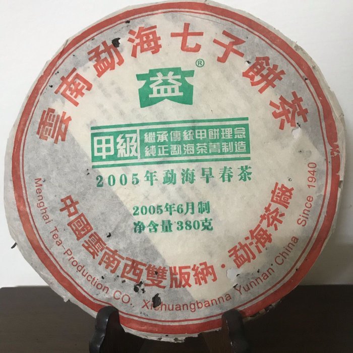 ~青茶苑~大益正廠普洱茶2005年甲級勐海七子餅茶380克*1餅