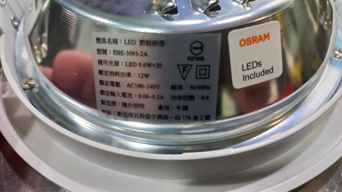 【EBE LED】 EBE LED 經典玻璃崁燈 崁孔15公分 14W  崁燈( 2700K / 黃光 )  OSRAM晶片  全電壓  全新商品的喔 !