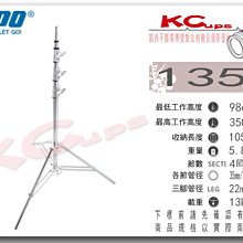 凱西影視器材 Kupo 135M 銀色 四節式 專業 不鏽鋼燈架 垂直燈架 影視燈架 最高350CM 荷重13KG