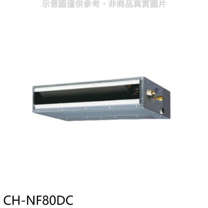 《可議價》聲寶【CH-NF80DC】變頻冷暖吊隱式分離式冷氣內機