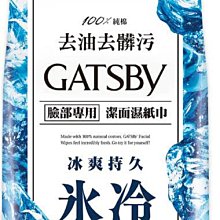 《小平頭香水店》GATSBY潔面濕紙巾(冰爽型) 深藍色 大包裝42張入
