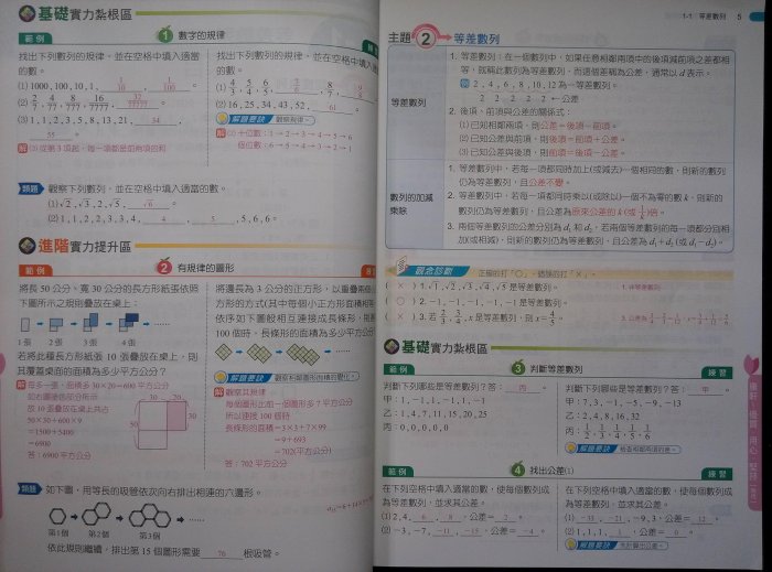 108課綱 康軒版 新挑戰 麻辣講義 國中 數學 1、2、3、4、5、6 教師用書 參考書 1上1下2上2下3上3下7上7下8上8下9上9下