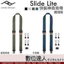 【新色上市】Capture PEAK DESIGN Slide Lite 快裝神奇背帶／快槍俠 相機背帶