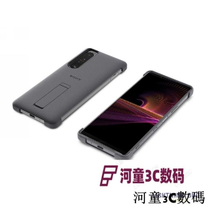 索尼XPERIA 1 III原裝手機殼X1M3支架式保護套XQZ-CBBC官方鋼化膜8877[河童3C]