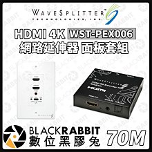 數位黑膠兔【wavesplitter 威世波 70M HDMI 4K 網路延伸器 面板套組 WST-PEX006】請詢價