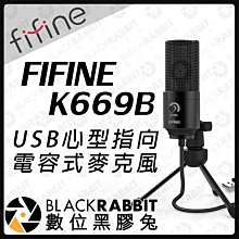 數位黑膠兔【FIFINE K669B USB 心型指向 電容式 麥克風】心型 指向 線上會議 錄音 YouTuber