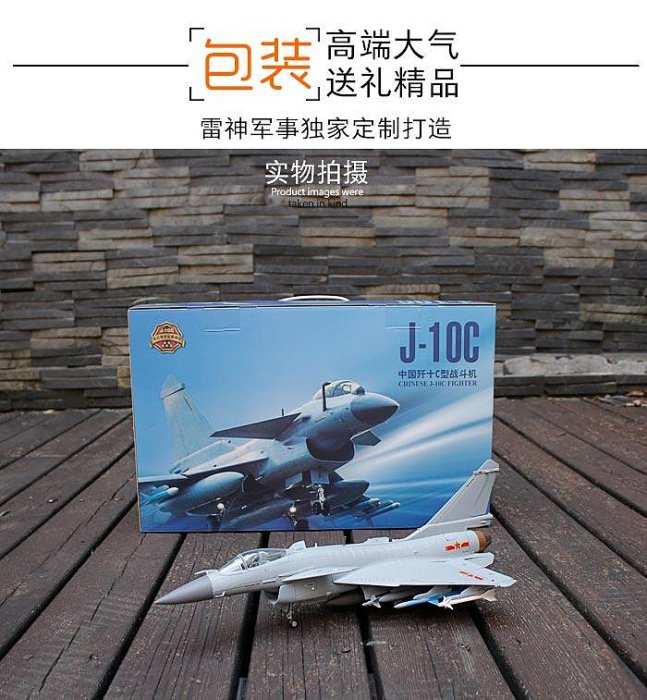 甩賣✅148 殲10BC飛機模型合金成品殲十戰斗機J10軍事禮品中國空軍