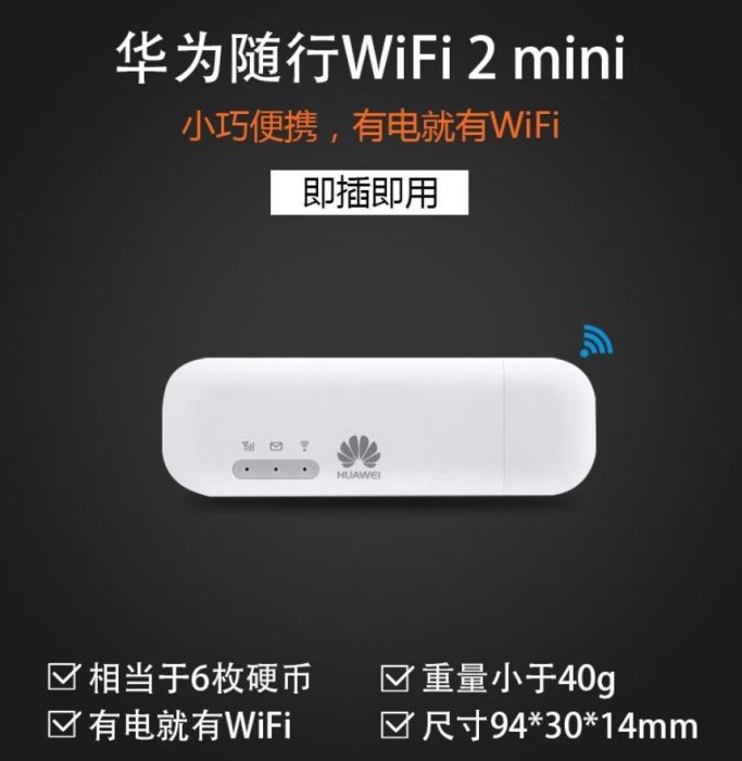 數碼三c HUAWEI 華為 隨身WiFi E8372國際版 4g行動網卡 行動無線 分享器 可攜式 行動網路 路由器