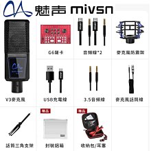 【Love Shop】 直播主高階款 魅聲G6-V3直播麥克風 手機音效卡全套 直播網紅麥克風