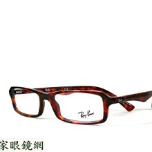 【名家眼鏡】雷朋 時尚彈簧鏡腳玳瑁色光學膠框 RB 5211 5003【台南成大店】