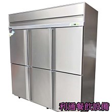 《利通餐飲設備》得台迴歸門304# 6門冰箱-風冷 (全冷凍）六門冰箱 冷凍庫 冷凍櫃~高品質
